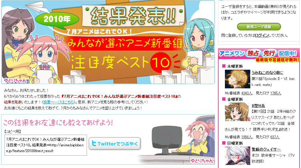 この夏放送されるアニメのなかで最も注目を集めているのは Rbb Today