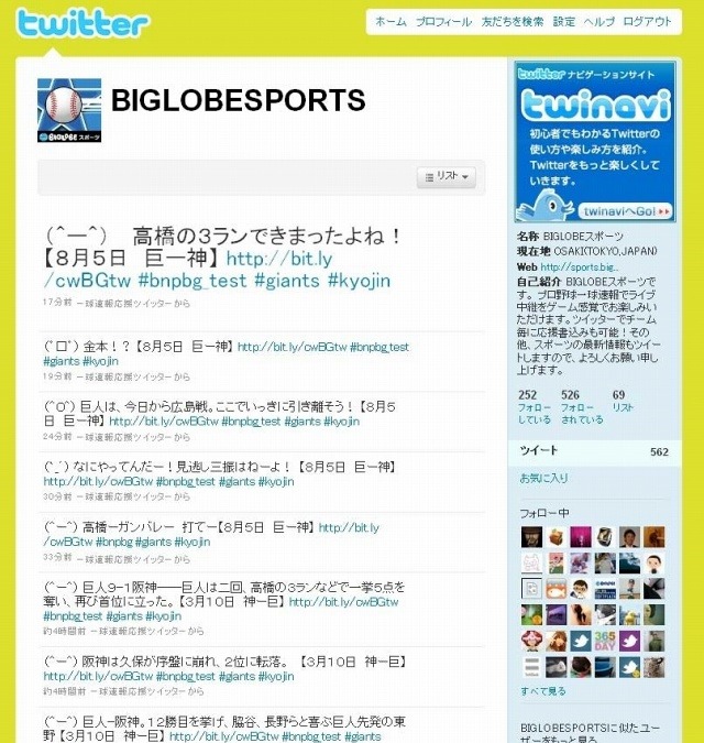 Biglobe プロ野球一球速報 がtwitterでの応援メッセージ投稿に連動 夏の高校野球でも 一球速報 Rbb Today