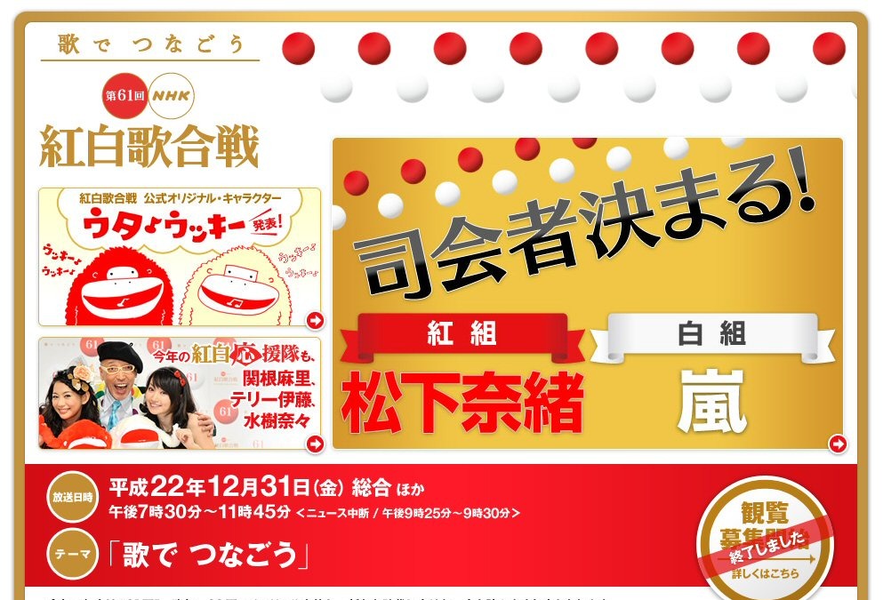 第61回紅白歌合戦の司会に松下奈緒と嵐が決定 Rbb Today