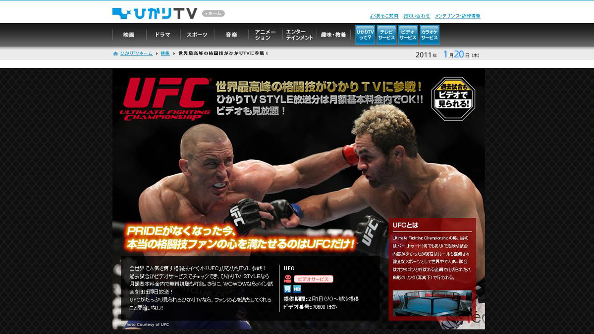 オクタゴン での激闘 ひかりtv が総合格闘技ufcをたっぷりと Rbb Today オクタゴン での激闘 ひかりtv が総合格闘技ufcをたっぷりと Rbb Today