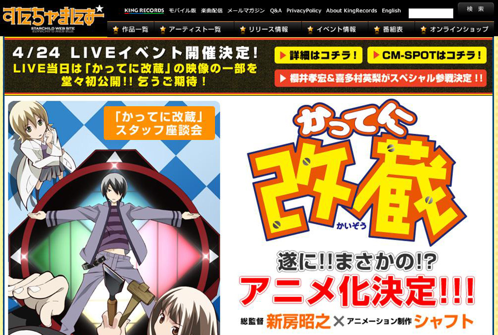 かってに改蔵 のovaが登場 公式サイトでオープニング映像公開中 Rbb Today