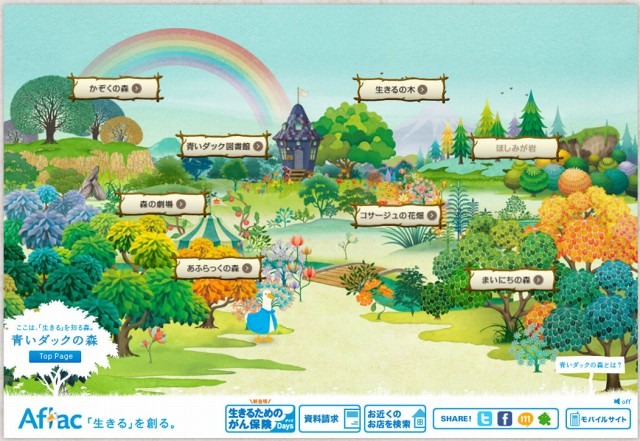 アフラックが 青いダックの森 公開 櫻井翔の壁紙も Rbb Today