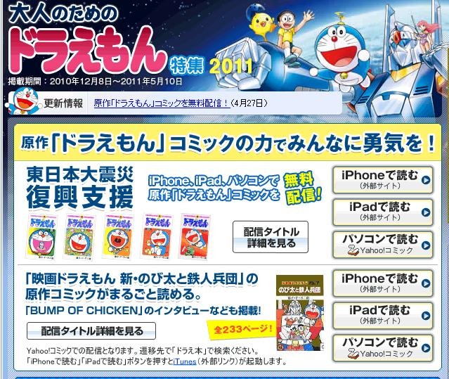 ドラえもん コミック5作品をyahoo Japanが無料配信 Rbb Today