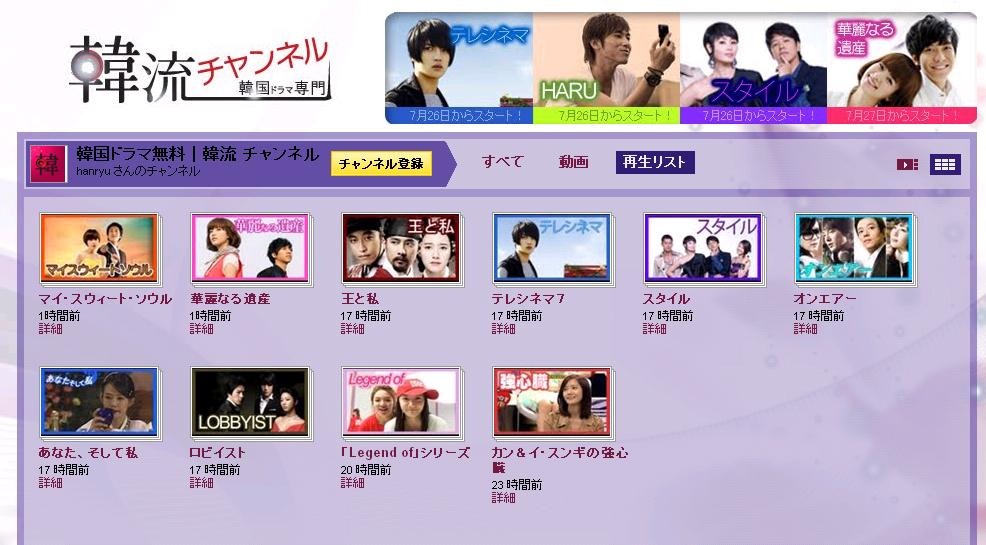 大人気ドラマ 華麗なる遺産 も無料で Youtubeに 韓流チャンネル 開設 Rbb Today
