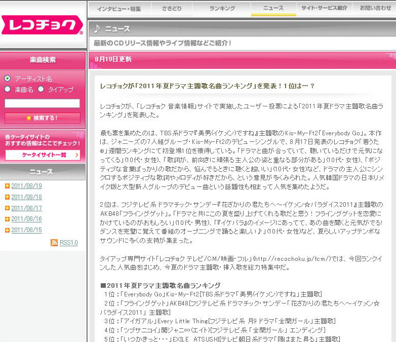 今夏のドラマ主題歌で最も人気だったのは Rbb Today