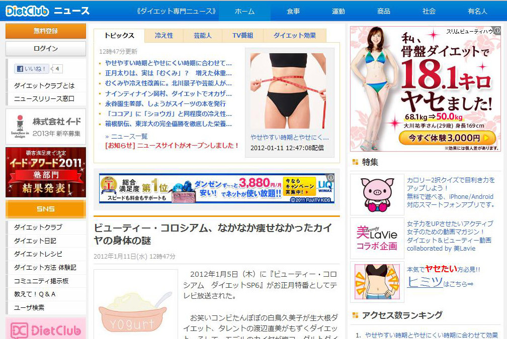 気になるダイエット関連ニュースをチェック ダイエット専門sns ダイエットクラブ Rbb Today