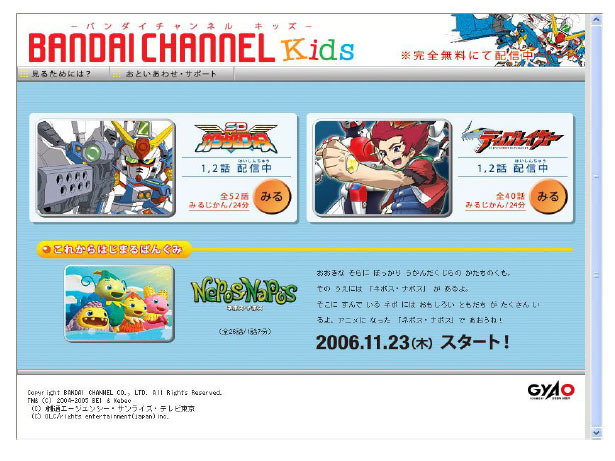 バンダイch Gyaoが子供向け無料パソコンテレビを提供 Rbb Today バンダイch Gyaoが子供向け無料パソコンテレビを提供 Rbb Today