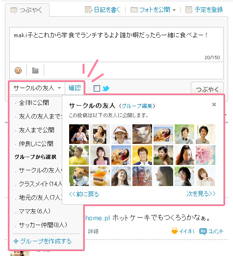 Mixiボイス つぶやきごとに公開範囲の選択が可能に グループ設定にも対応 Rbb Today