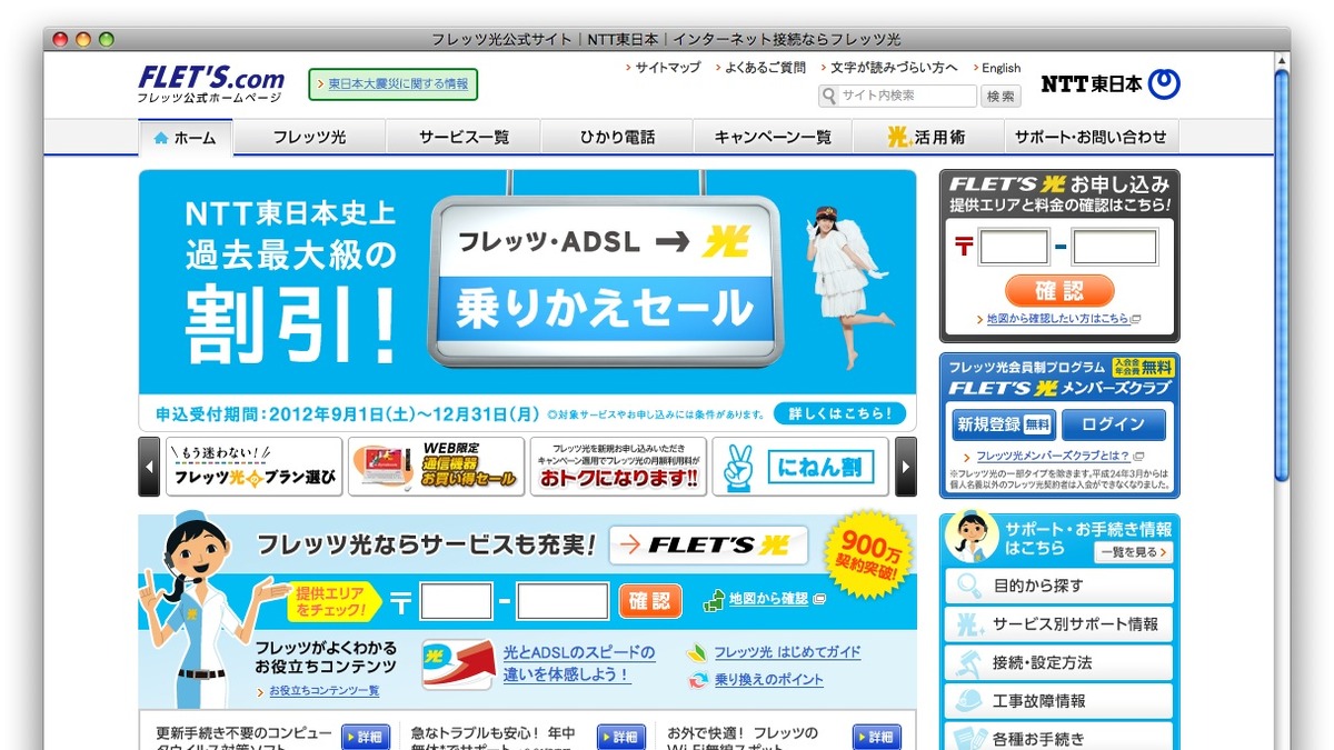 フレッツ光メンバーズクラブ の会員サイトに対して不正アクセスを検知 東日本 Scannetsecurity