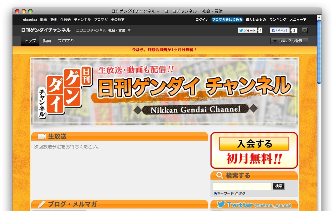 日刊ゲンダイ 公式チャンネルがニコニコに開設 紙面データと生放送 Rbb Today 日刊ゲンダイ 公式チャンネルがニコニコに開設 紙面データと生放送 Rbb Today