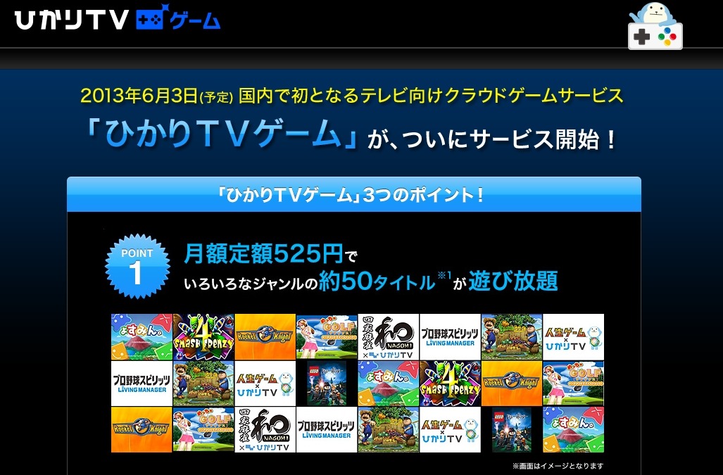 Nttぷらら 国内初のテレビ向けクラウドゲームサービス ひかりtvゲーム 発表 Rbb Today