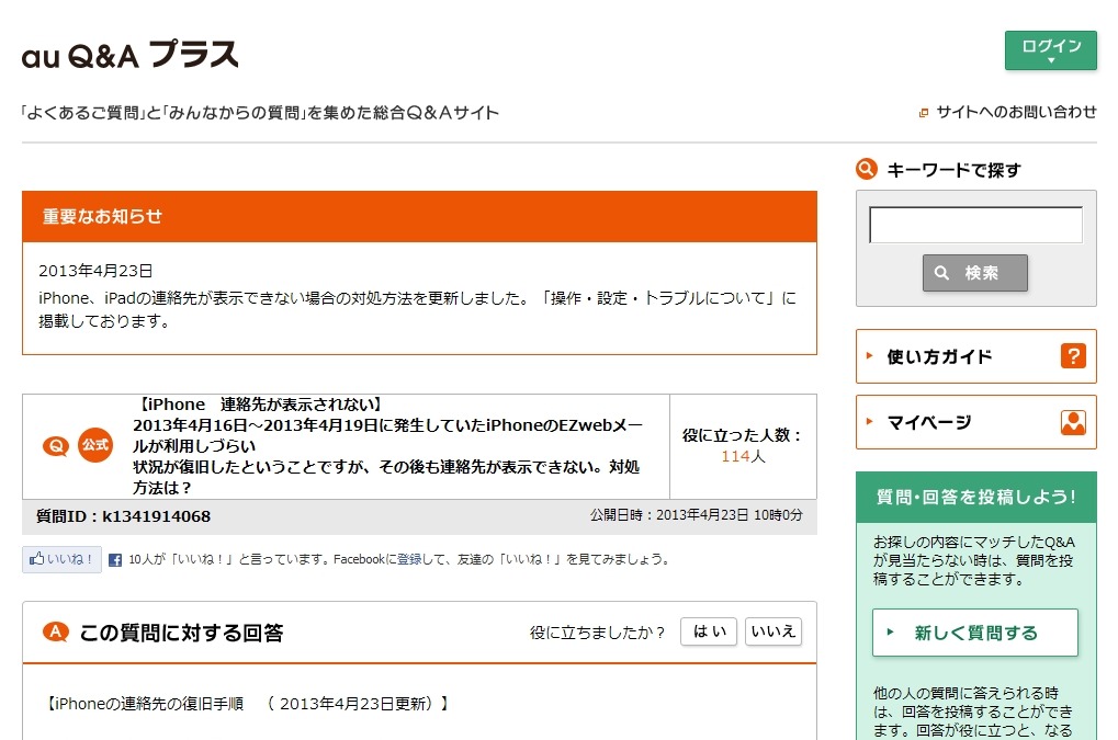 Au Iphoneメールトラブルの余波 連絡先が正しく表示されない Rbb Today