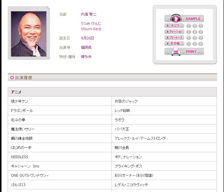 声優界の巨星逝く 内海賢二さん死去に各界から哀悼の意 中川翔子 ラオウやせんべえ博士 みんなだいすきだ Rbb Today