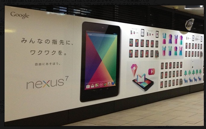 折り紙 をモチーフにした Nexus 7 の新キャンペーンが開始 Rbb Today