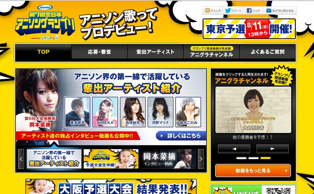 全日本アニメソンググランプリ 東京予選大会をustreamで生中継 Rbb Today