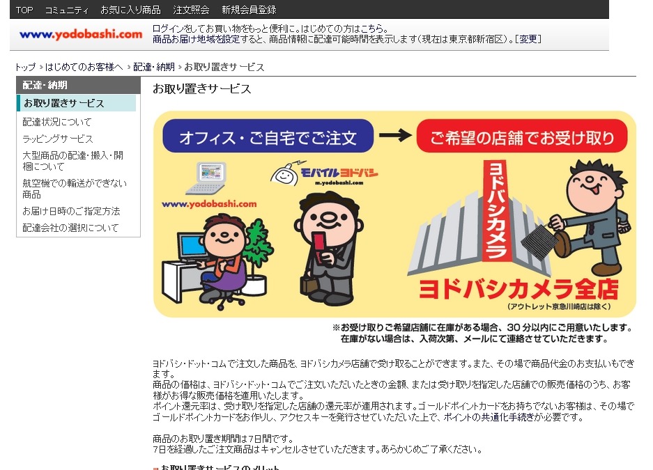 ヨドバシカメラ 取り扱い全商品が ネットで注文 店舗で受け取り に対応 1枚目の写真 画像 Rbb Today ヨドバシカメラ 取り扱い全商品が ネットで注文 店舗で受け取り に対応 1枚目の写真 画像 Rbb Today