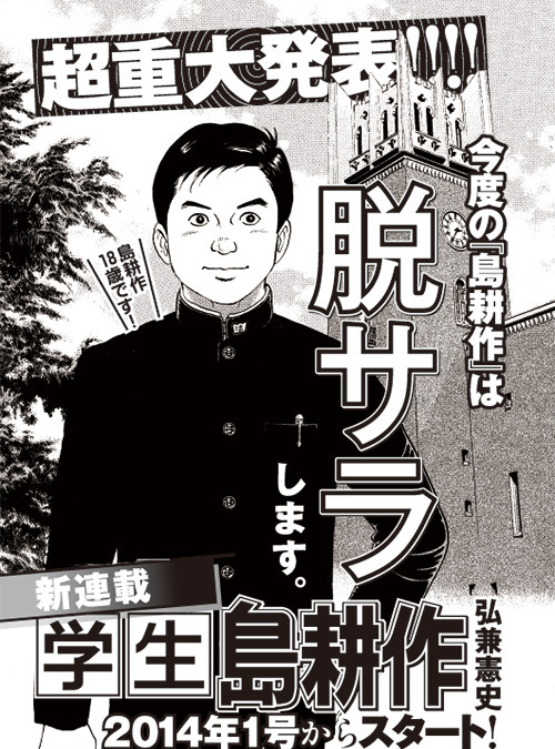 島耕作 新作は 学生編 60年代の早大生時代を描く 1枚目の写真 画像 Rbb Today