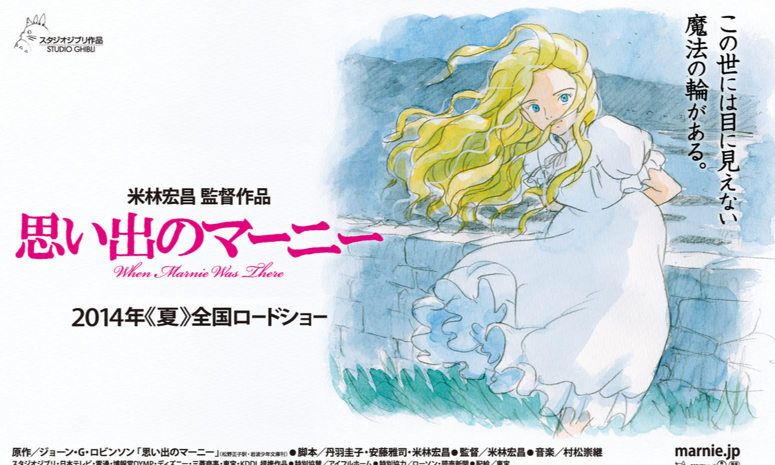 ジブリ新作 思い出のマーニー が14年夏公開 アリエッティ の米林宏昌監督作品 Rbb Today ジブリ新作 思い出のマーニー が14年夏公開 アリエッティ の米林宏昌監督作品 Rbb Today