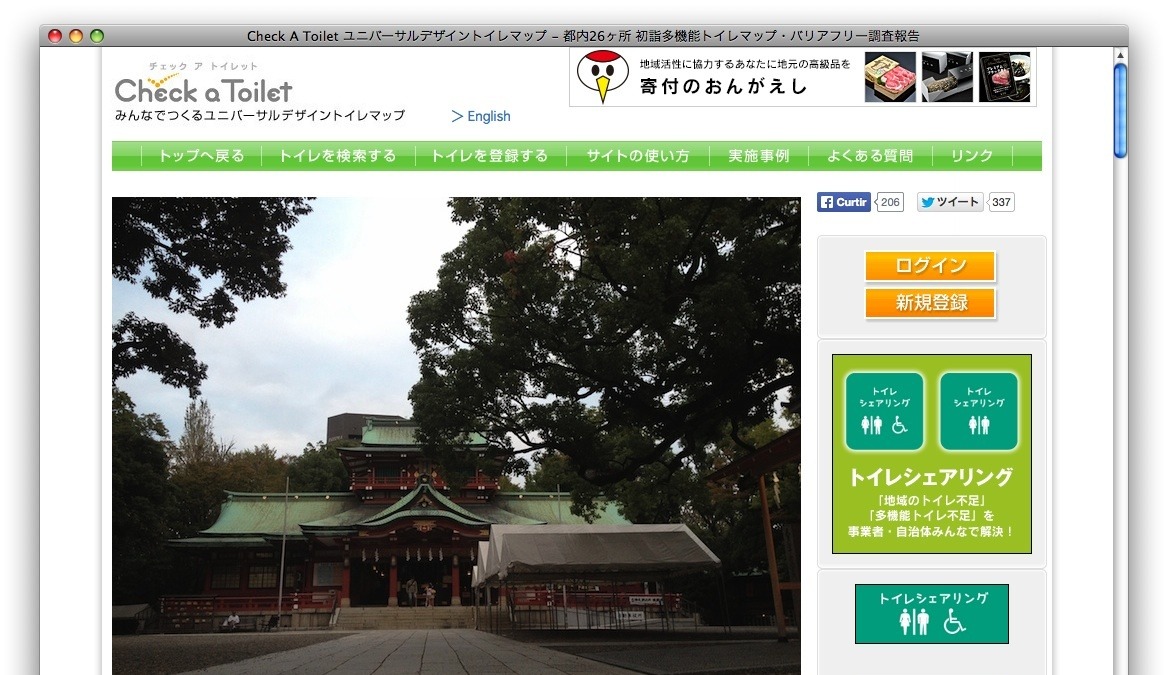 初詣に参拝しやすい場所はここ 都内多機能トイレマップ バリアフリー調査 Rbb Today 初詣に参拝しやすい場所はここ 都内多機能トイレマップ バリアフリー調査 Rbb Today