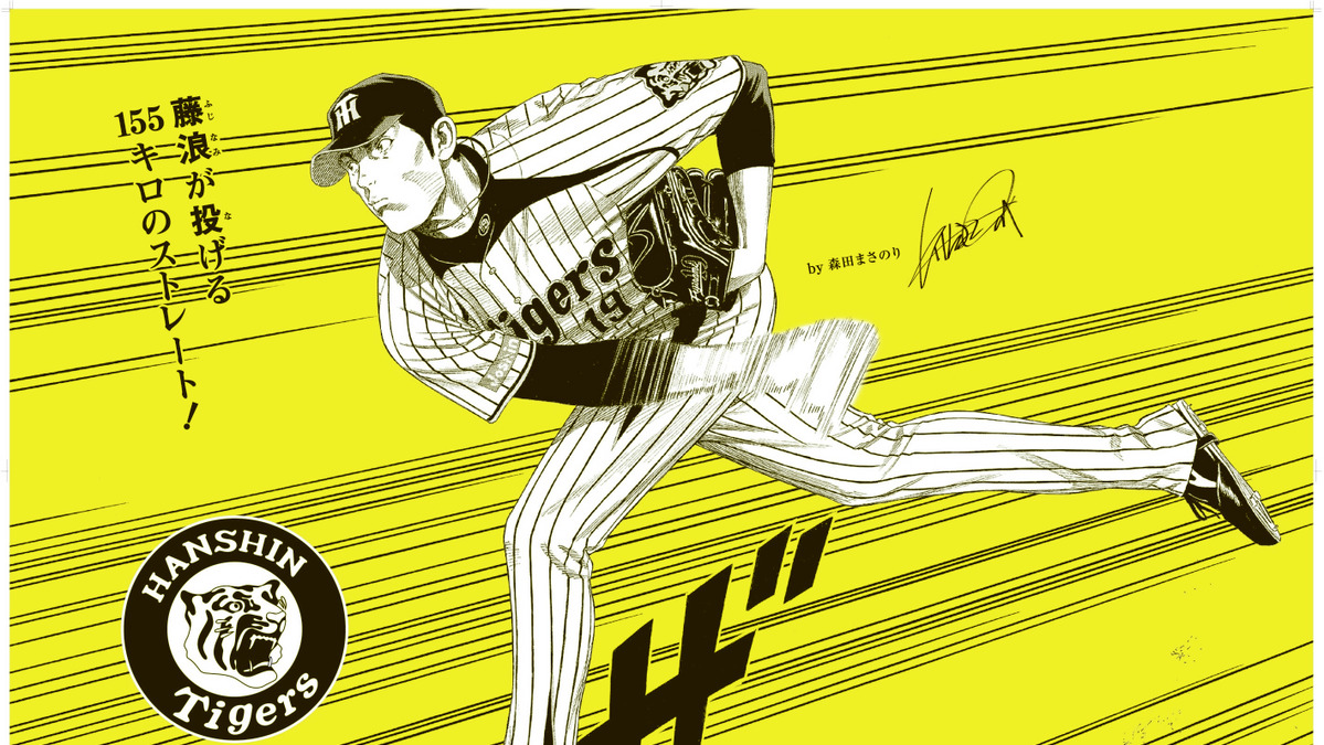 Rookies 森田まさのり氏 阪神タイガース選手たちを描く Rbb Today