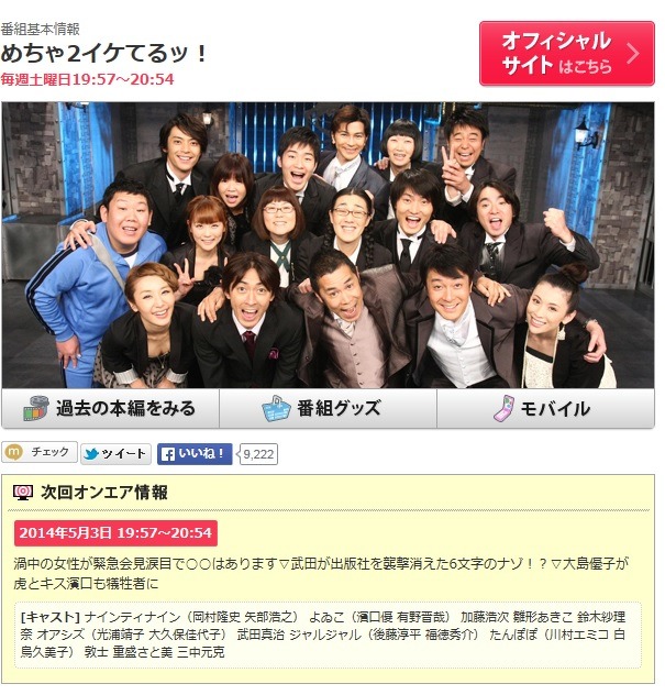 めちゃイケ 小保方さんネタコントを放送か 一般人いじめ と批判殺到 Rbb Today