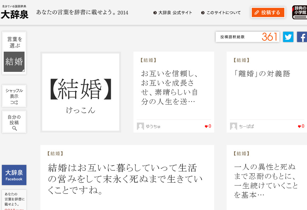 涙はリセットボタン 笑っていいとも でコーナー化された辞書アップデート企画 Rbb Today