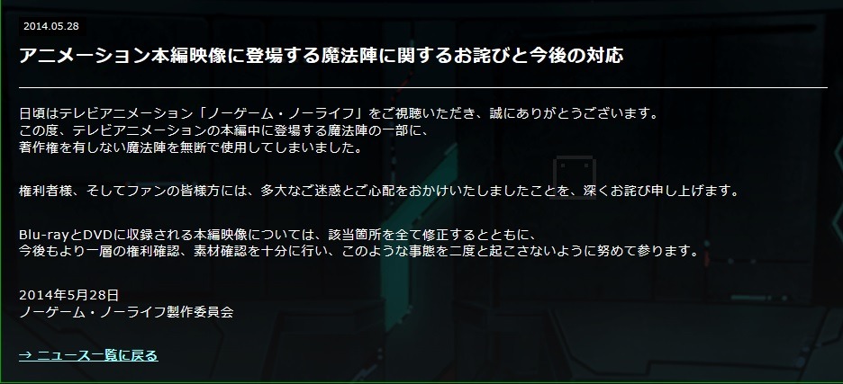 人気アニメ ノゲラ イラスト無断使用を謝罪 Rbb Today