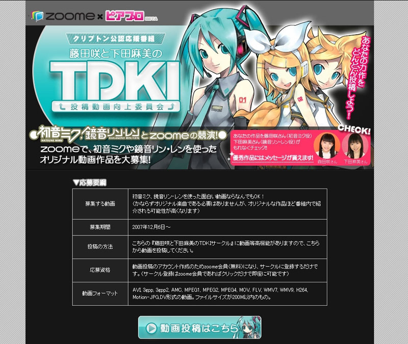 動画投稿サイト Zoome 初音ミクなどを使った動画作品投稿番組 声優によるコメントも Rbb Today