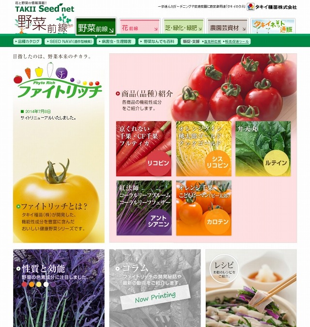機能性野菜 ファイトリッチ の成分 効能 レシピが分かる専用サイト 1枚目の写真 画像 Rbb Today