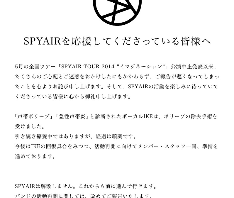ボーカルikeが脱退宣言を撤回 Spyairが解散否定 Rbb Today