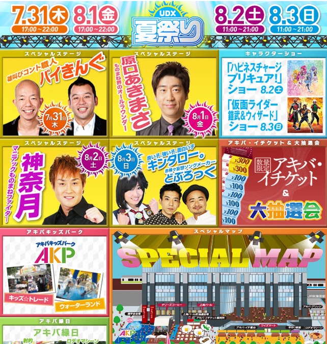 どぶろっくや日本エレキテル連合も登場 Udx夏祭り が明日31日より開催 Rbb Today