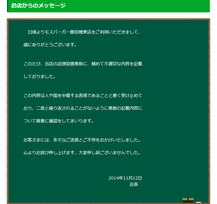 モスバーガー 中傷表現の看板を謝罪 Rbb Today