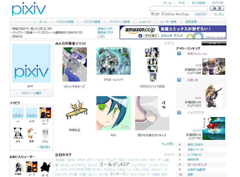 Pixiv会員6万人突破 アクセスは世界80か国 1枚目の写真 画像 Rbb Today