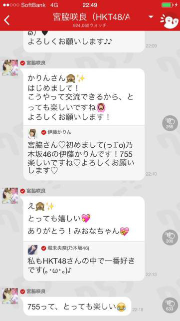 著名人と交流できるトークライブアプリ 755 ヒットの秘密は 1枚目の写真 画像 Rbb Today