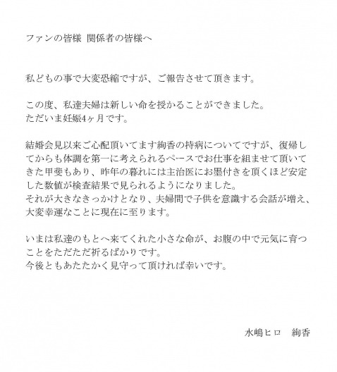 絢香 第1子妊娠4ヵ月を報告 夫婦間で子供を意識する会話が増えた Rbb Today