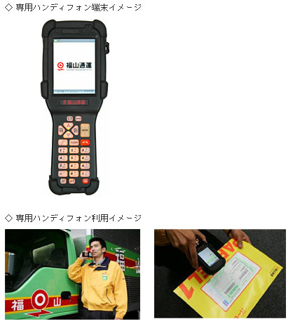 福山通運 ウィルコムのw Sim搭載ハンディフォンを共同開発 3月より本格運用へ Rbb Today