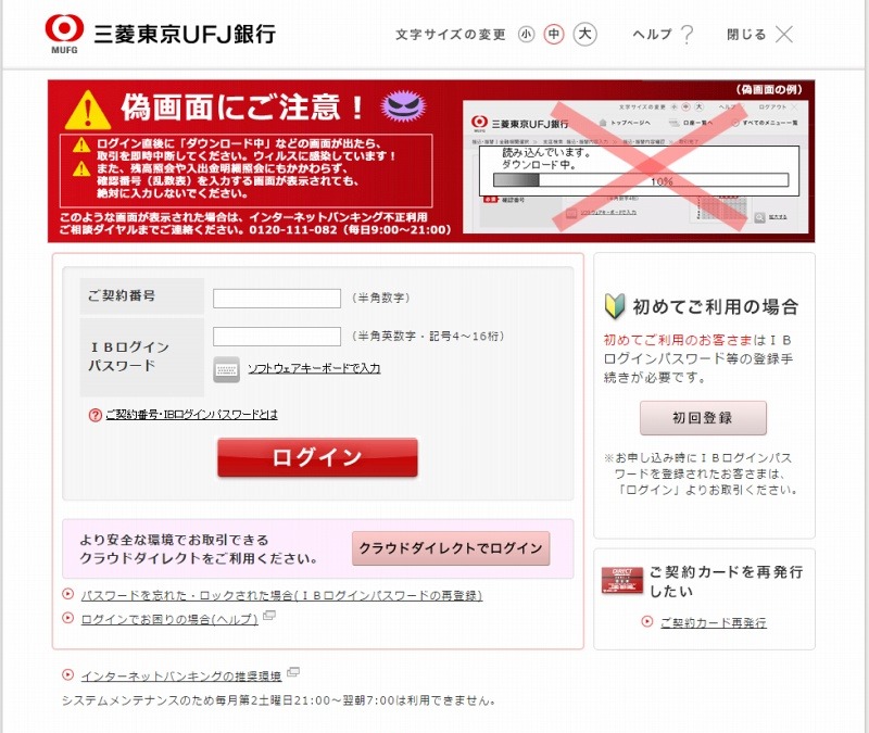 インターネット バンキング 三菱 東京 ufj