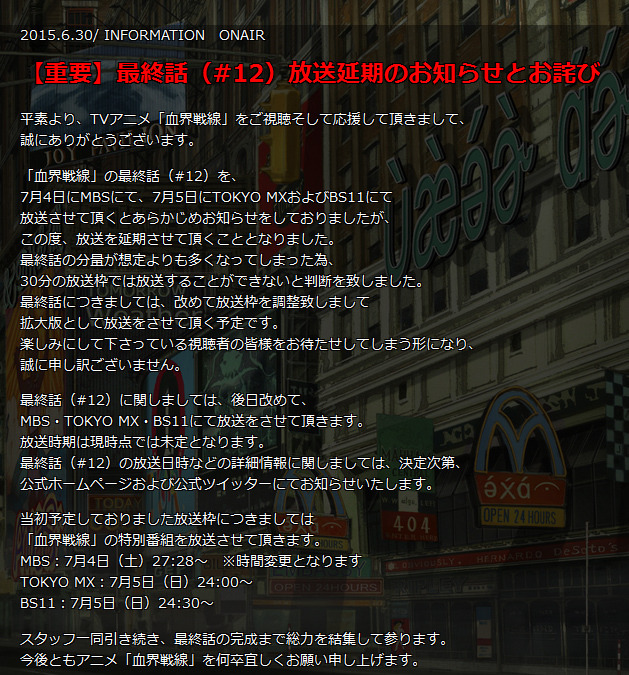 アニメ 血界戦線 の最終話が放送延期 30分枠で放送できず拡大版に Rbb Today