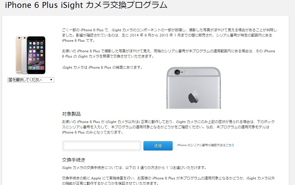 Iphone 6 Plusのカメラに不具合 無償の交換プログラム実施 Rbb Today Iphone 6 Plusのカメラに不具合 無償の交換プログラム実施 Rbb Today