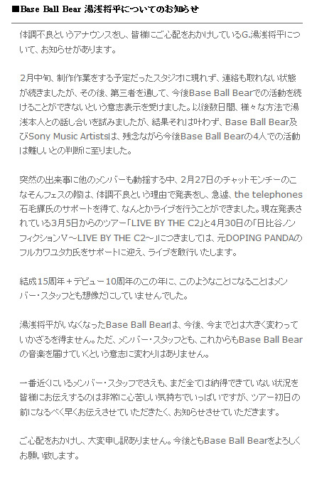 Base Ball Bear 湯浅将平が突然の脱退 連絡も取れない状態 Rbb Today