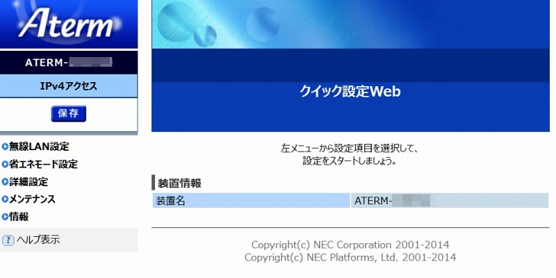 設定 web クイック 【IPv6】NEC製ルータの接続設定方法