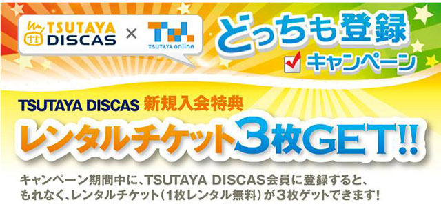 レンタルチケットやギフト券をもれなく全員に Tsutayaキャンペーン Rbb Today