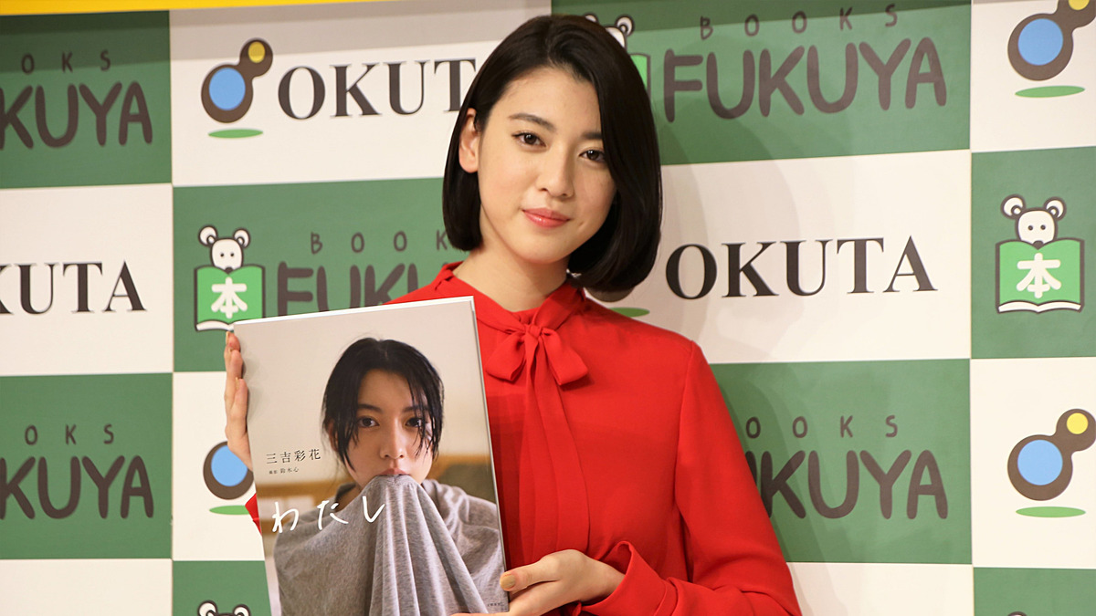 三吉彩花 1st写真集で大きな決断 躊躇なく思いっきり Rbb Today