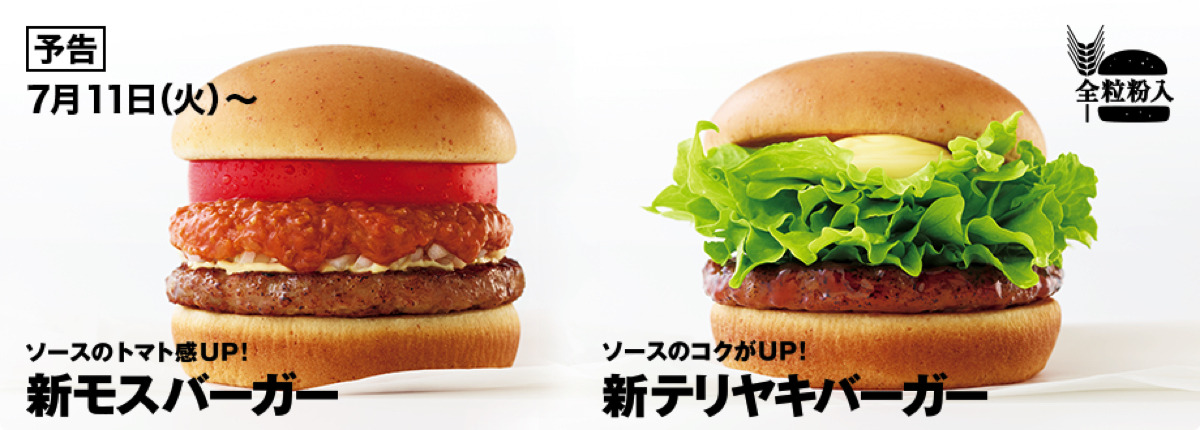 モスバーガーがバンズを全粒粉入りにリニューアル モスバーガーとテリヤキバーガーはソースも進化 Rbb Today