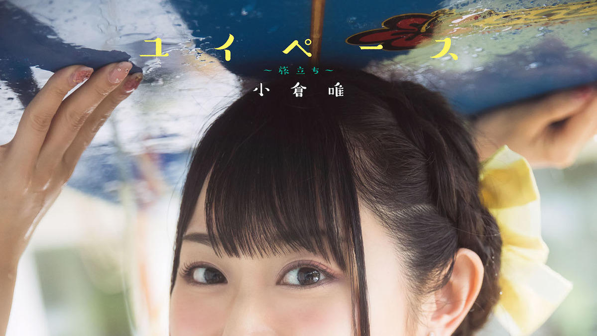 小倉唯の写真集が発売 発売記念イベントも開催 Rbb Today