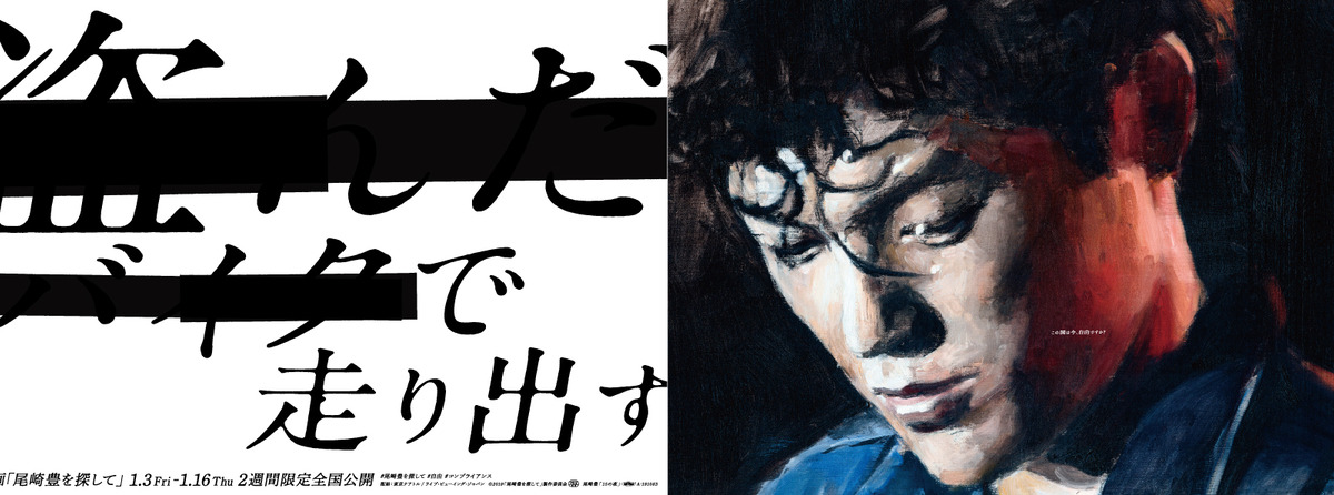 自由 とは何か 山手線15駅で尾崎豊の歌詞を切り取ったメッセージ広告展開 Rbb Today