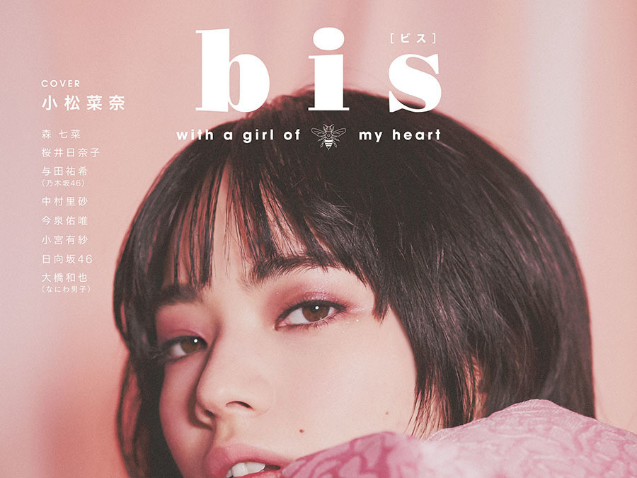 小松菜奈 ピンク ファッションで登場 意外な私服も明かす Rbb Today