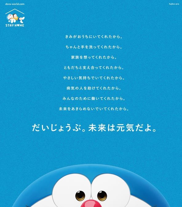 ドラえもんからのメッセージ広告に反響 子どもたちが安心 素晴しいアイデアとコピー Rbb Today