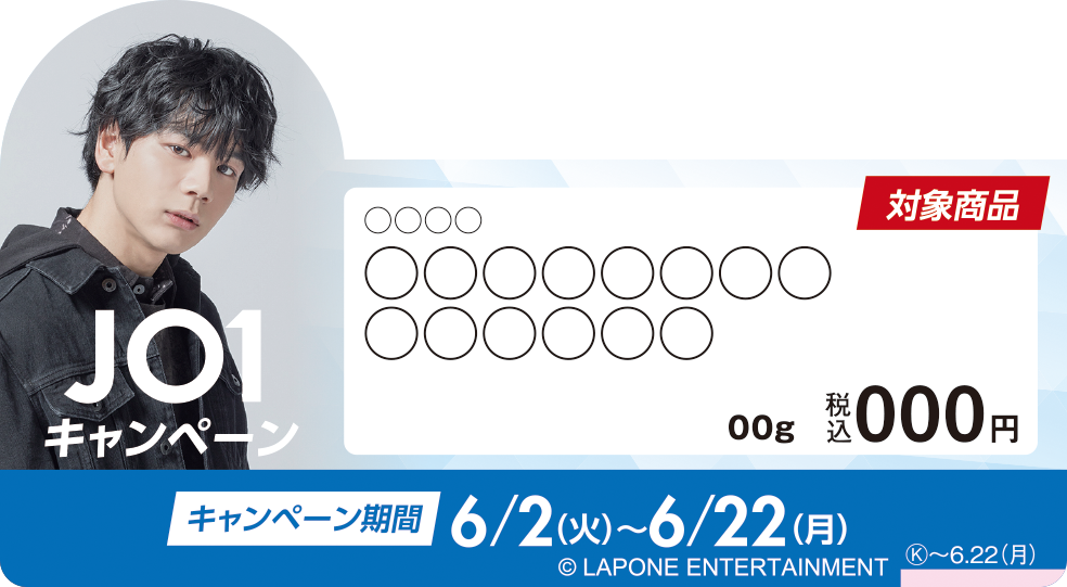 ファミマ Jo1 のポスターがもらえるキャンペーン 抽選で限定プリカも Rbb Today ファミマ Jo1 のポスターがもらえるキャンペーン 抽選で限定プリカも Rbb Today