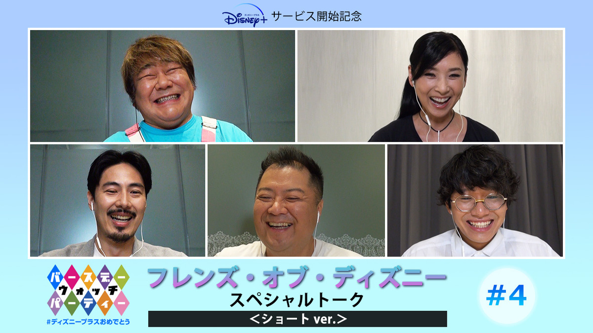 黒木瞳 ブラマヨ小杉 ミキ亜生も登場 ディズニープラス 開始記念spトーク Rbb Today 黒木瞳 ブラマヨ小杉 ミキ亜生も登場 ディズニープラス 開始記念spトーク Rbb Today